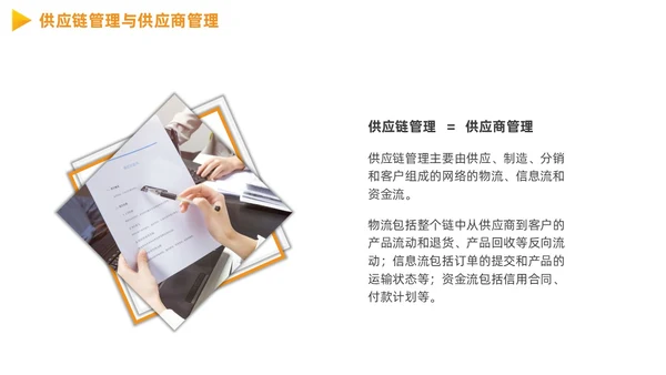 供应商质量管理商务PPT