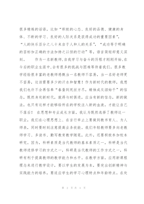 教师个人培训总结.docx