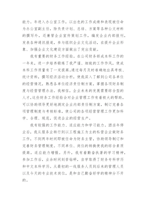 员工竞聘岗位演讲稿.docx