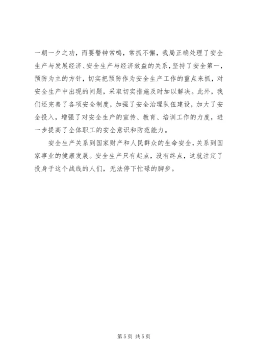 关注安全、拥抱平安.docx
