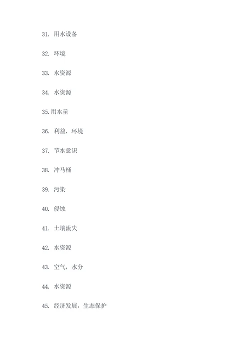 水资源规划及利用填空题