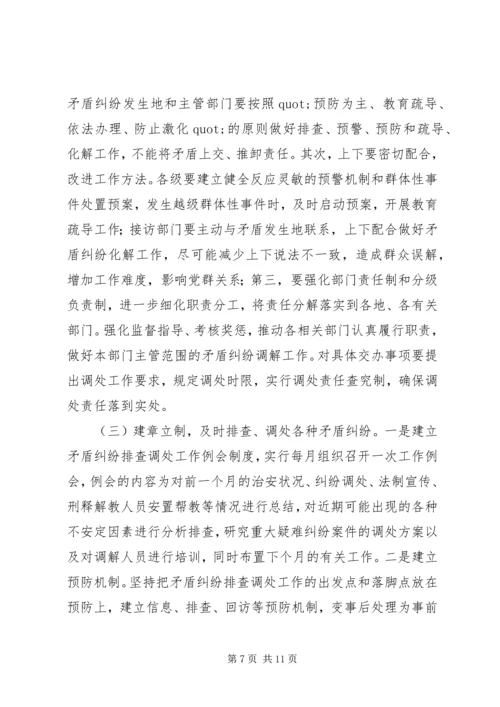 社会矛盾调解活动调研报告 (3).docx