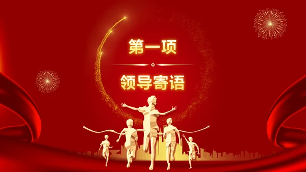 公司优秀员工表彰企业颁奖大会通用PPT模板