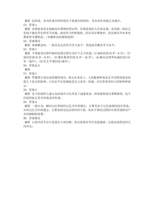 教师招聘考试复习资料教师招聘小学教育心理学通关试题每日练2020年12月10日7632