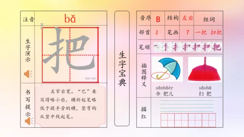 【拼音生字宝典】统编版语文一上第六单元生字课件(共22张PPT)