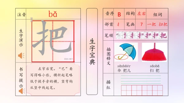 【拼音生字宝典】统编版语文一上第六单元生字课件(共22张PPT)