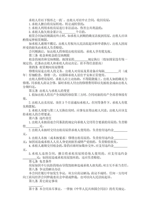 合同转让协议书汇编十篇