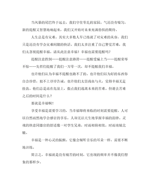 阅读毕淑敏的提醒幸福