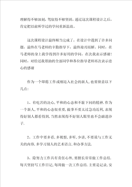 工程造价实习体会