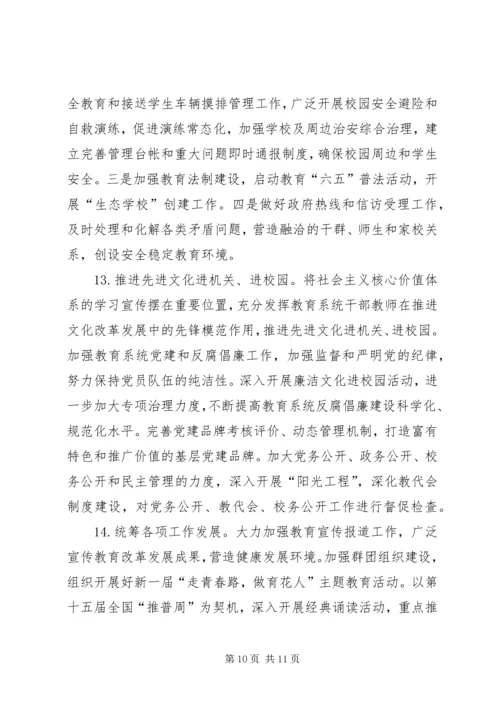 教育局优质发展工作计划.docx