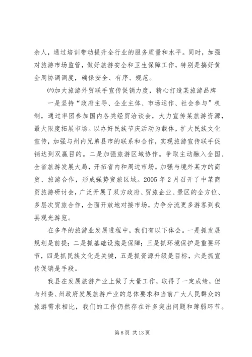 县贯彻某省旅游条例情况汇报 (7).docx