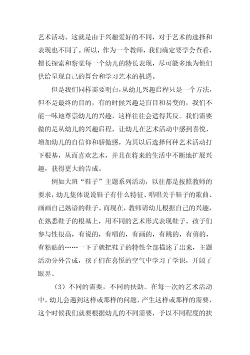 人际沟通与语言艺术