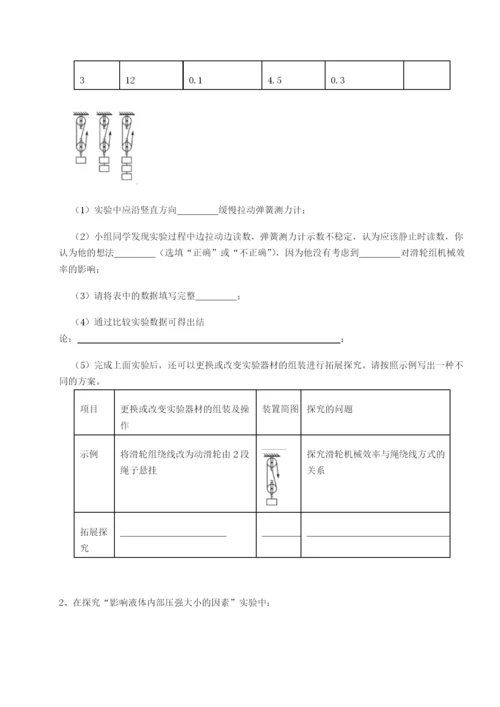 强化训练四川内江市第六中学物理八年级下册期末考试专题测评试题（含答案解析）.docx