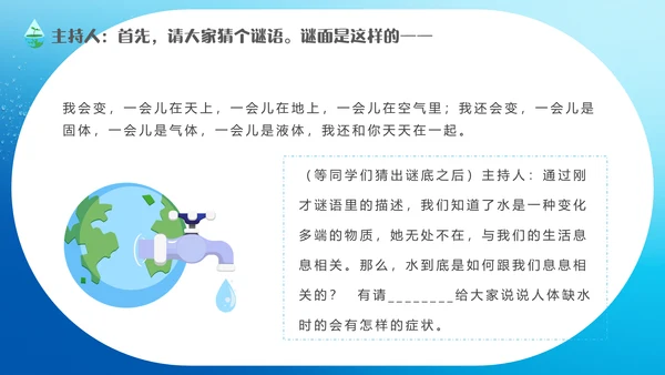 自来水公司节约用水主题班会通用PPT模板