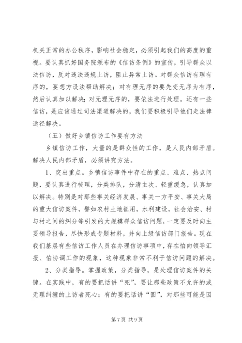 乡镇干部如何做好信访工作.docx