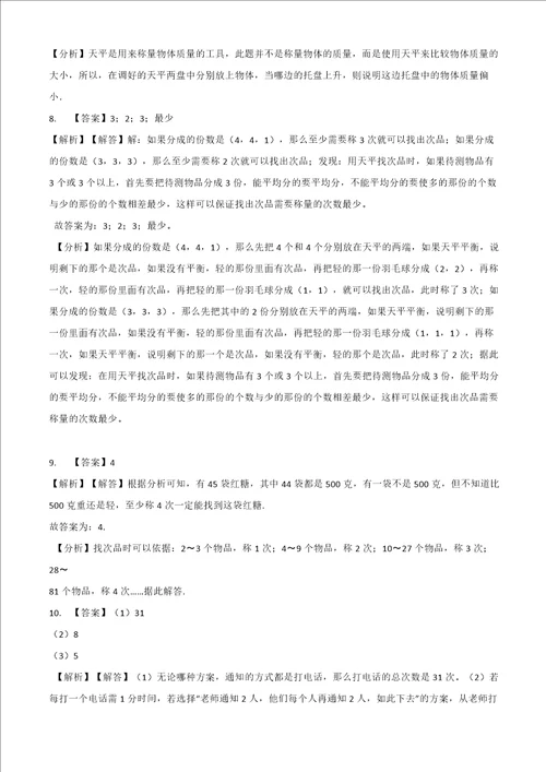 五年级下册数学单元测试8.找次品人教新版含答案