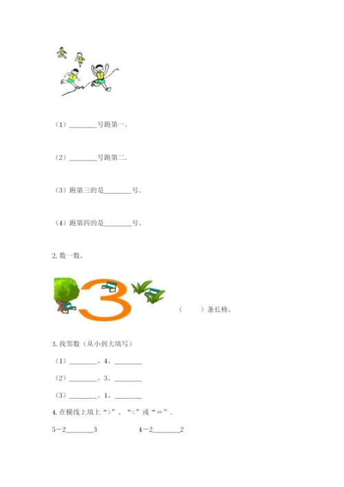 北师大版一年级上册数学期中测试卷含完整答案【历年真题】.docx