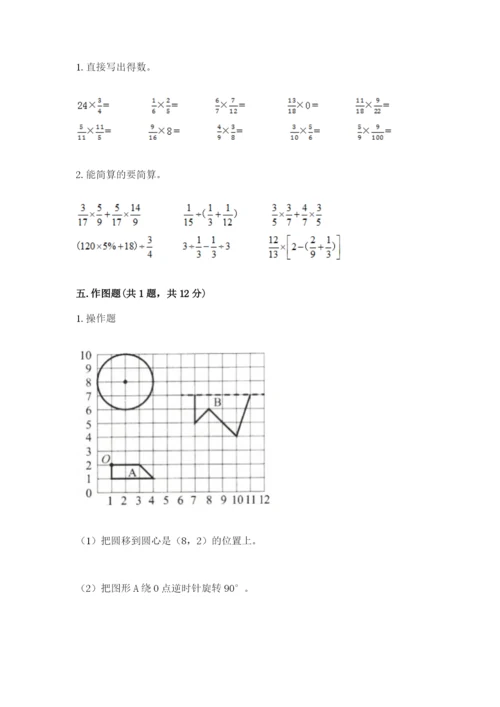 小学数学六年级上册期末测试卷带答案（名师推荐）.docx