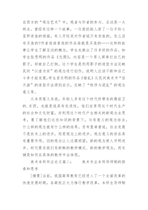 美术本科毕业论文.docx