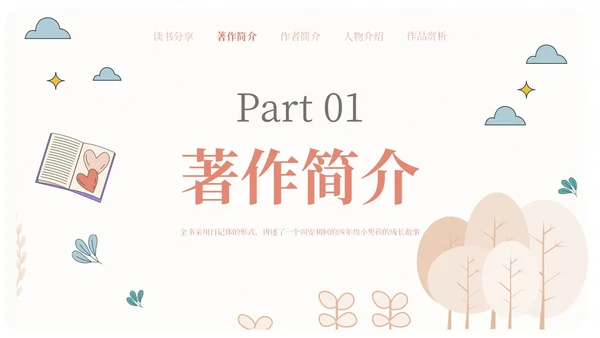 米色手绘风爱的教育读书会分享PPT课件读书分享