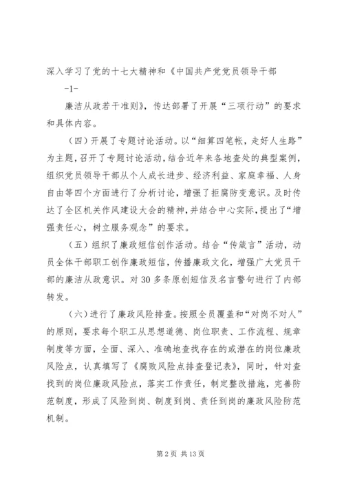 第一篇：关于开展第二十四个党风廉政宣传教育月活动的情况汇报.docx