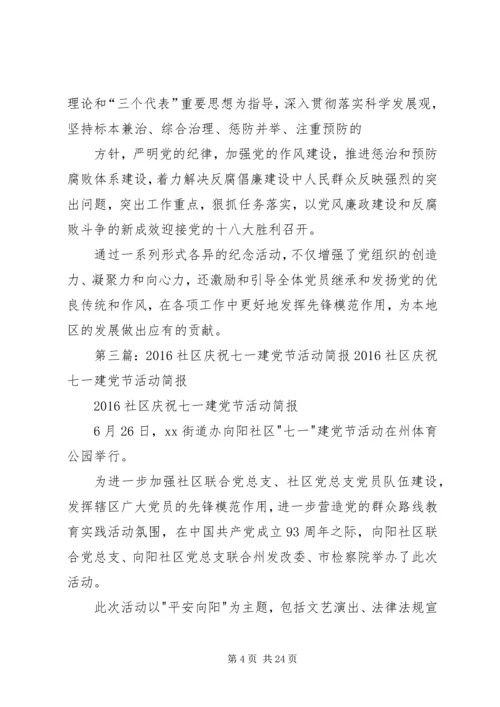 开展学习党章活动,庆祝“七一”建党节.docx
