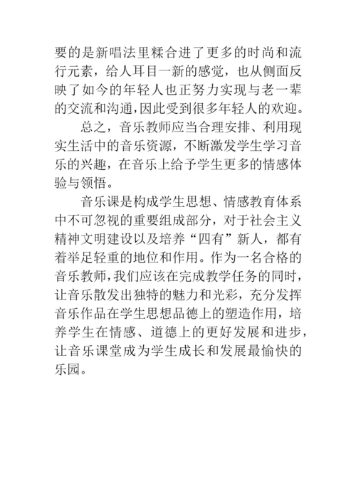 浅谈高中音乐教学实践论文.docx