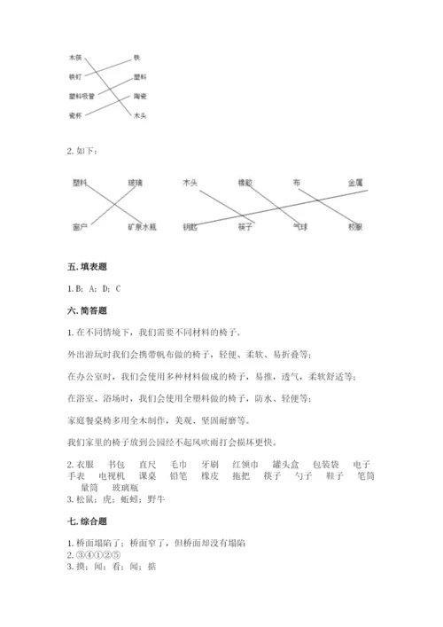 教科版二年级上册科学期末测试卷【典优】.docx