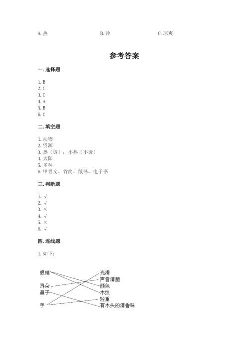 教科版小学二年级上册科学期末测试卷含答案【研优卷】.docx