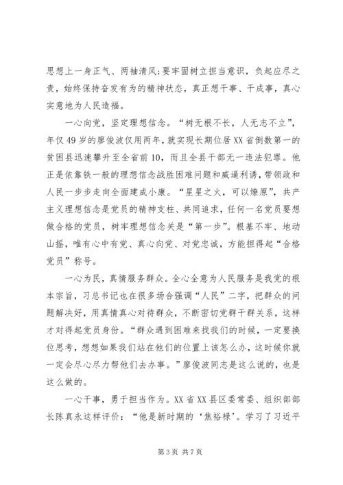 学习廖俊波同志先进事迹心得体会 (7).docx