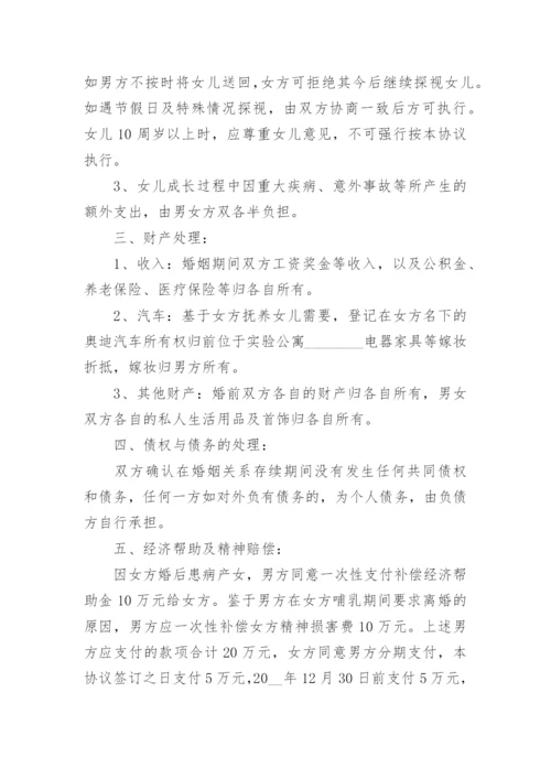 协议离婚协议书2024年.docx