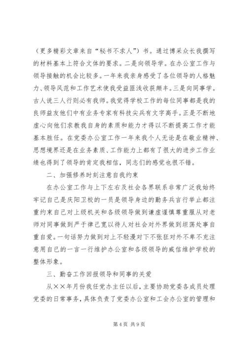 学校党委办公室主任 (2).docx
