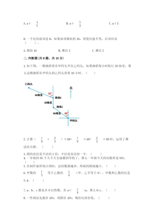 人教版小学六年级上册数学期末测试卷（考点精练）.docx