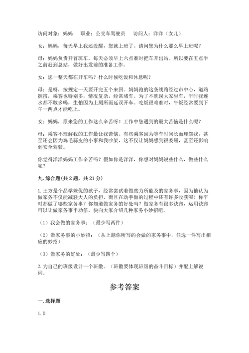 部编版道德与法治四年级上册期中测试卷精品【典型题】.docx