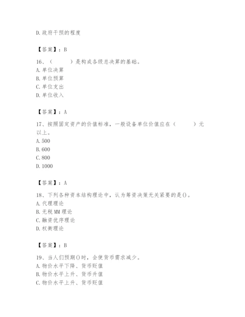 2024年国家电网招聘之经济学类题库【精选题】.docx