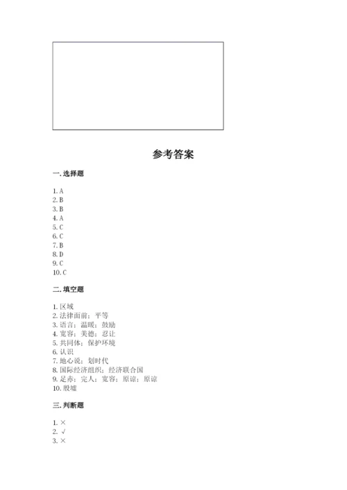 部编版六年级下册道德与法治期末测试卷带答案（完整版）.docx