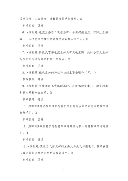 2022年云南省继电保护电工特种作业操作证模拟考试练习题.docx