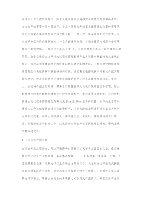 半幅铺盖地铁车站基坑开挖关键技术.docx