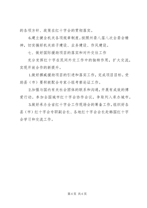 年红十字会工作计划.docx