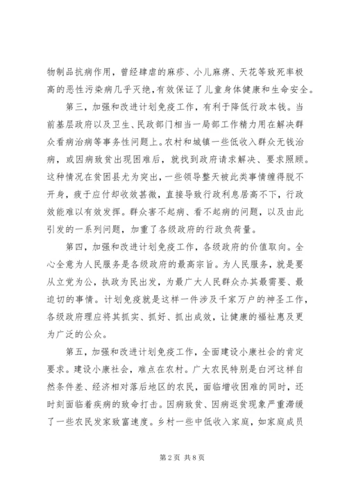 改革计划免疫工作要点措施.docx