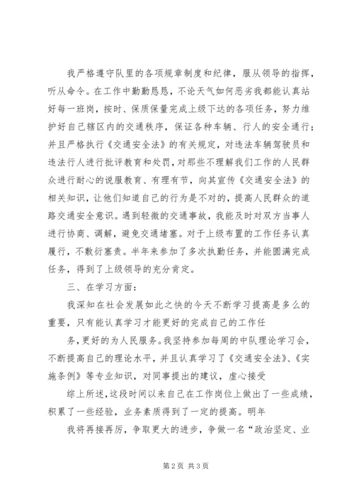 交警个人思想工作总结.docx