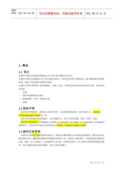 喷淋塔的设计以及设备原理.docx