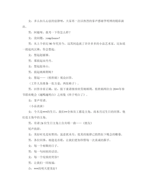 精编之店庆晚会主持词范文.docx