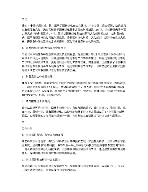 关于园林绿化的个人工作总结