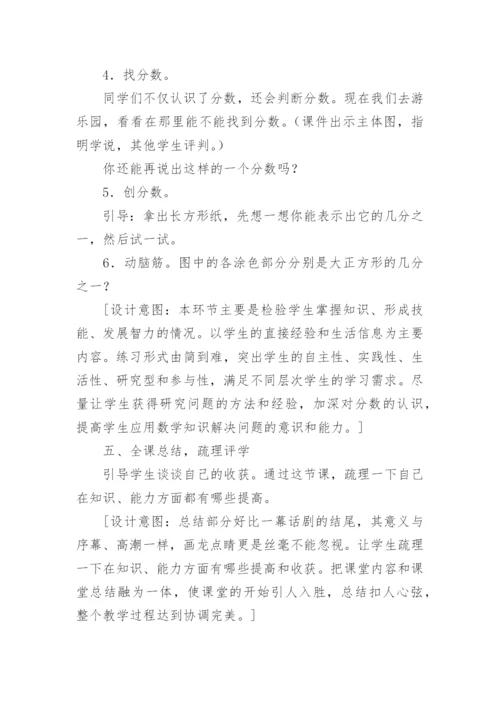 分数的初步认识教学教案设计.docx