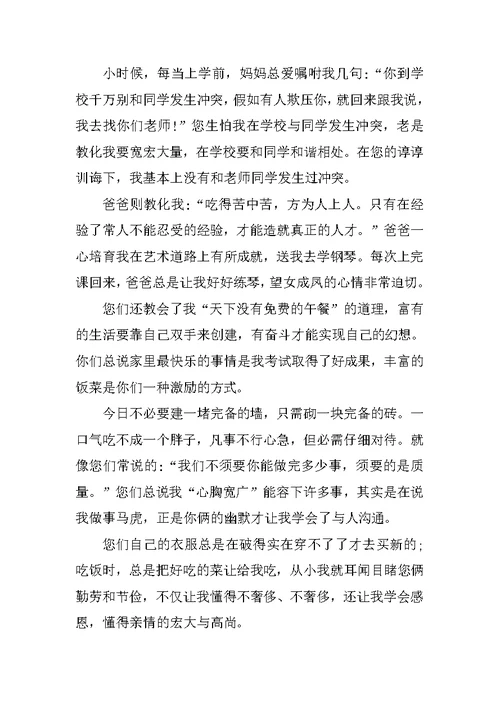 爸爸，我想对您说作文