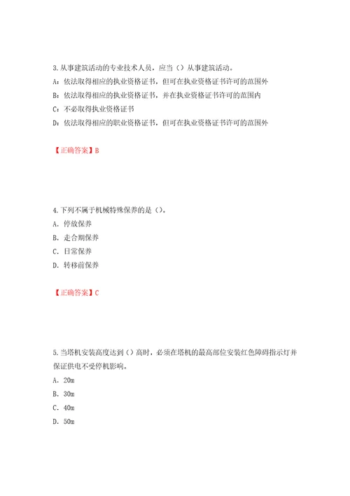 2022版山东省建筑施工企业专职安全员C证考试题库模拟训练含答案44