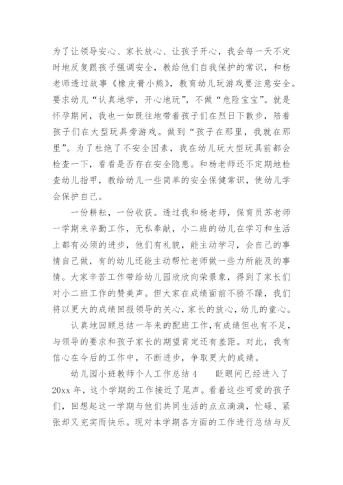 幼儿园小班教师个人工作总结_56.docx