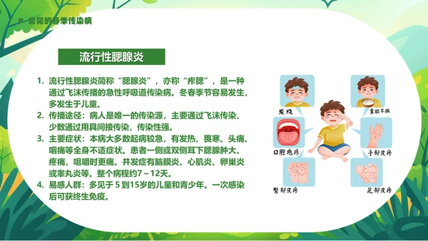 春季传染病预防健康入春预防先行通用PPT模板