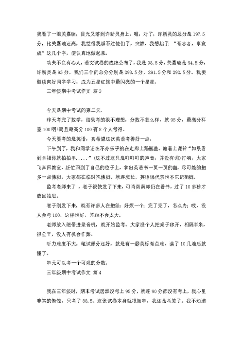 三年级期中考试作文锦集9篇